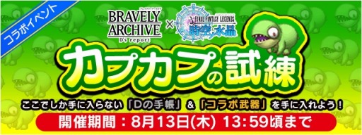 画像ギャラリー No.012のサムネイル画像 / 「FF LEGENDS」メインストーリー第5章＃1が8月1日に配信開始