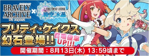 画像ギャラリー No.015のサムネイル画像 / 「FF LEGENDS」メインストーリー第5章＃1が8月1日に配信開始