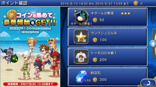 画像ギャラリー No.004のサムネイル画像 / 「FF LEGENDS」，夏の限定イベントが開催。アップデートで新要素の追加も
