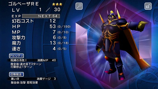 画像ギャラリー No.002のサムネイル画像 / 「FF LEGENDS」でFF IVイベント開催。アプリ版「FF IV」「月の帰還」のセールも実施