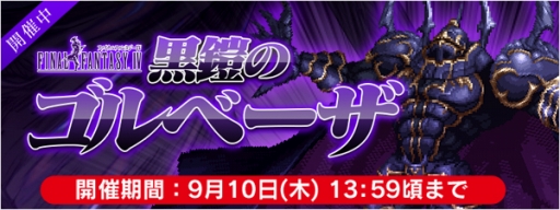 画像ギャラリー No.007のサムネイル画像 / 「FF LEGENDS 時空ノ水晶」，メインストーリー第5章＃2が配信開始