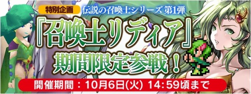 画像ギャラリー No.007のサムネイル画像 / 「FF LEGENDS」「FFIV」から召喚士リディアが参戦。「三国志乱舞」とのコラボも