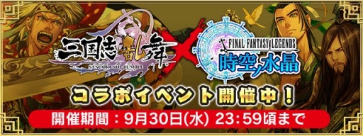 画像ギャラリー No.010のサムネイル画像 / 「FF LEGENDS」「FFIV」から召喚士リディアが参戦。「三国志乱舞」とのコラボも