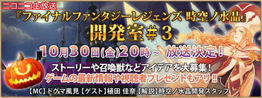画像ギャラリー No.012のサムネイル画像 / 「FF LEGENDS 時空ノ水晶」,「FFIII」イベントで“暗闇の雲”が襲来