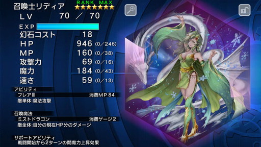 画像ギャラリー No.005のサムネイル画像 / 「FF LEGENDS 時空ノ水晶」,「FFIII」から魔界幻士レフィアが参戦