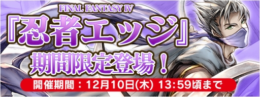 画像ギャラリー No.004のサムネイル画像 / 「FF LEGENDS 時空ノ水晶」に「FFIV」のエッジが参戦