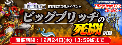 画像ギャラリー No.001のサムネイル画像 / 「FF LEGENDS 時空ノ水晶」，「FF5」関連のイベントを開催