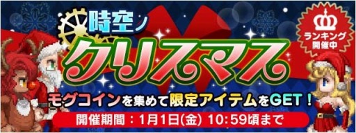 画像ギャラリー No.001のサムネイル画像 / 「FF LEGENDS」年末年始イベントの前半戦「時空ノクリスマス」を実施