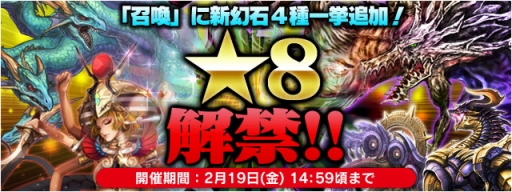 画像ギャラリー No.001のサムネイル画像 / 「FF LEGENDS 時空ノ水晶」に最強ランクとなる★8幻石が登場。1周年記念イベントも