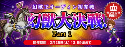 画像ギャラリー No.008のサムネイル画像 / 「FF LEGENDS 時空ノ水晶」に最強ランクとなる★8幻石が登場。1周年記念イベントも