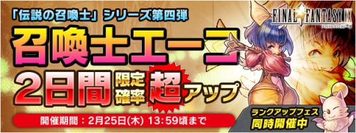 画像ギャラリー No.003のサムネイル画像 / 「FF LEGENDS 時空ノ水晶」に「FFIX」のエーコが登場。白魔法ホーリー解禁