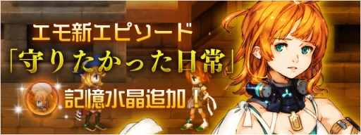 画像ギャラリー No.004のサムネイル画像 / 「FF LEGENDS 時空ノ水晶」に「FFIX」のエーコが登場。白魔法ホーリー解禁