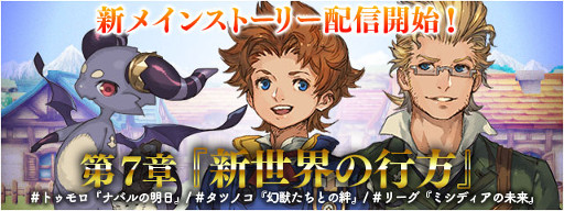 画像ギャラリー No.001のサムネイル画像 / 「FF LEGENDS 時空ノ水晶」，メインストーリーの第7章を配信