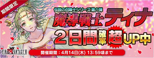 画像ギャラリー No.002のサムネイル画像 / 「FF LEGENDS 時空ノ水晶」に「FF6」の“魔導戦士ティナ”が参戦