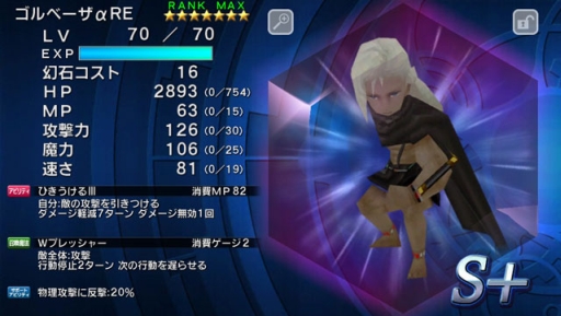 画像ギャラリー No.005のサムネイル画像 / 「FF LEGENDS 時空ノ水晶」新たなアビリティを持つ「メーガス三姉妹」が登場