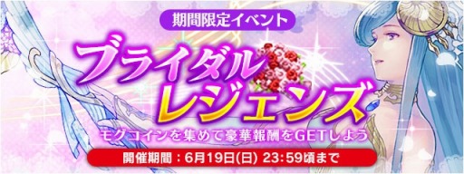 画像ギャラリー No.006のサムネイル画像 / 「FF LEGENDS 時空ノ水晶」花嫁衣裳を獲得できる「ブライダル・レジェンズ」が開催