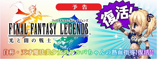 画像ギャラリー No.004のサムネイル画像 / 「FF LEGENDS 時空ノ水晶」,高ランク幻石の出現率が上昇する“レジェンズフェス”を開催
