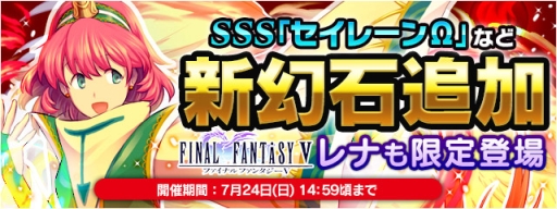 画像ギャラリー No.010のサムネイル画像 / 「FF LEGENDS 時空ノ水晶」,伝説の召喚士企画第7弾としてFFVのレナが登場