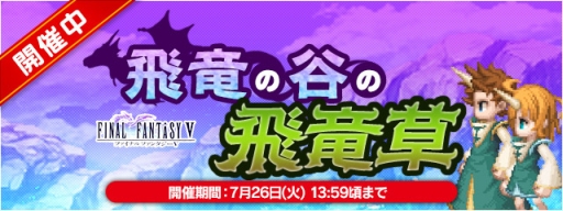 画像ギャラリー No.012のサムネイル画像 / 「FF LEGENDS 時空ノ水晶」,伝説の召喚士企画第7弾としてFFVのレナが登場
