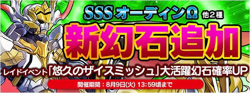 画像ギャラリー No.004のサムネイル画像 / 「FF LEGENDS 時空ノ水晶」，新たな神獣“悠久のザイスミッシュ”が登場