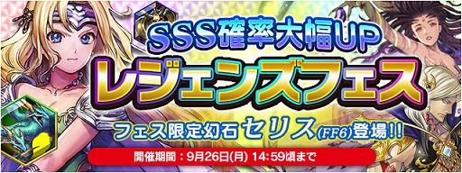 画像ギャラリー No.002のサムネイル画像 / 「FF LEGENDS 時空ノ水晶」,FF6の“セリス”がフェス限定幻石として登場