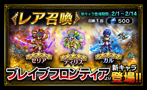 画像ギャラリー No.002のサムネイル画像 / 「FF ブレイブエクスヴィアス」が「ブレイブ フロンティア」＆「インペリアル サガ」とコラボ