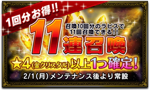 画像ギャラリー No.013のサムネイル画像 / 「FF ブレイブエクスヴィアス」が「ブレイブ フロンティア」＆「インペリアル サガ」とコラボ