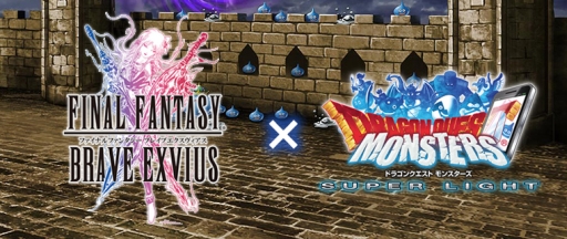 画像ギャラリー No.002のサムネイル画像 / 「FF ブレイブエクスヴィアス」と「DQM スーパーライト」のコラボイベントがスタート。“ロトのつるぎ”など限定アイテム獲得のチャンス