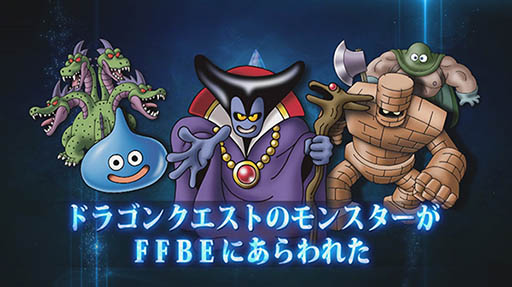 画像ギャラリー No.014のサムネイル画像 / 「FF ブレイブエクスヴィアス」と「DQM スーパーライト」のコラボイベントがスタート。“ロトのつるぎ”など限定アイテム獲得のチャンス