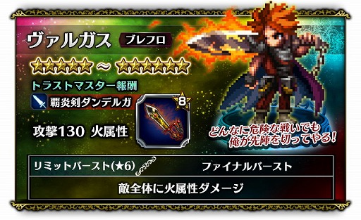 画像ギャラリー No.007のサムネイル画像 / 「FF ブレイブエクスヴィアス」で「ブレイブ フロンティア」とのコラボを開催
