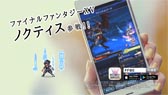 画像ギャラリー No.004のサムネイル画像 / 「FF ブレイブエクスヴィアス」，広瀬すずさん出演のテレビCMを12月17日より放送。シリーズ最新作から参戦するノクティスの姿も確認できる