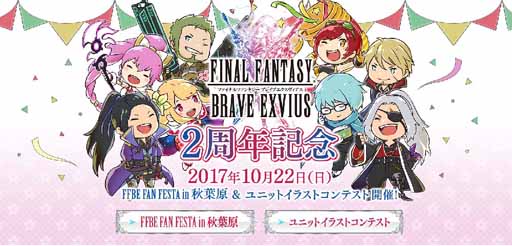 画像ギャラリー No.002のサムネイル画像 / 「FFBE」TVCM放送スタート。10月22日には2周年記念イベントの開催も