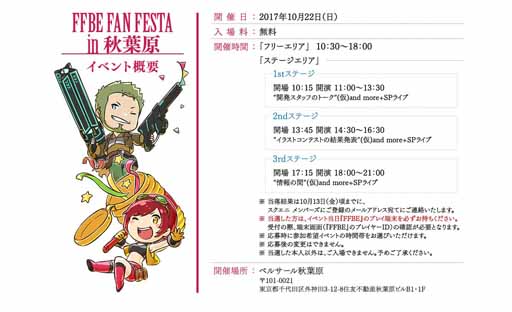 画像ギャラリー No.003のサムネイル画像 / 「FFBE」TVCM放送スタート。10月22日には2周年記念イベントの開催も