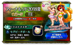 画像ギャラリー No.002のサムネイル画像 / 「FFBE」夢の大盛夏祭 第2弾が開催。10000ラピスを全員プレゼント