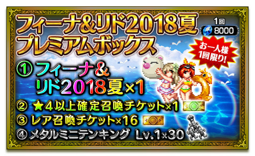 画像ギャラリー No.008のサムネイル画像 / 「FFBE」夢の大盛夏祭 第2弾が開催。10000ラピスを全員プレゼント