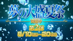 画像ギャラリー No.012のサムネイル画像 / 「FFBE」夢の大盛夏祭 第2弾が開催。10000ラピスを全員プレゼント