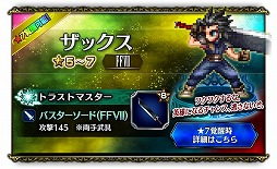 画像ギャラリー No.003のサムネイル画像 / 「FFBE」,“夢の大盛夏祭”の第3弾キャンペーンが開催