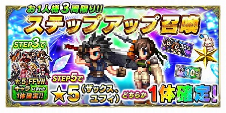 画像ギャラリー No.007のサムネイル画像 / 「FFBE」,“夢の大盛夏祭”の第3弾キャンペーンが開催