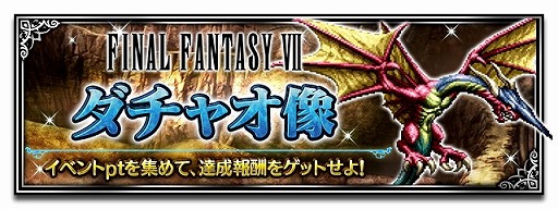 画像ギャラリー No.008のサムネイル画像 / 「FFBE」,“夢の大盛夏祭”の第3弾キャンペーンが開催