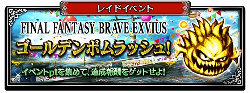 画像ギャラリー No.011のサムネイル画像 / 「FFブレイブエクスヴィアス」,配信3周年を記念し,10月31日まで10連召喚が1日1回無料に。特別なアイテムをもらえるログインボーナスも