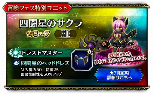 画像ギャラリー No.003のサムネイル画像 / 「FFBE」,ストーリーイベント「アルドール警察 24時」が開催。四闘星のサクラ,五闘星のニコルなどが参戦
