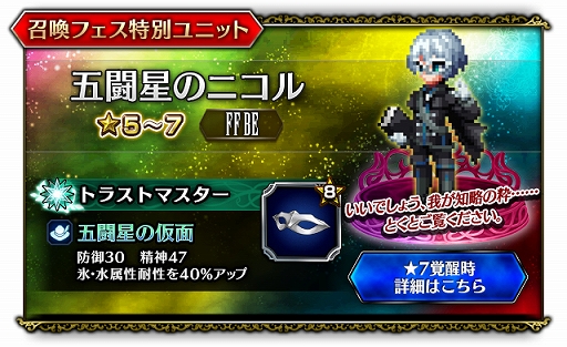 画像ギャラリー No.004のサムネイル画像 / 「FFBE」,ストーリーイベント「アルドール警察 24時」が開催。四闘星のサクラ,五闘星のニコルなどが参戦