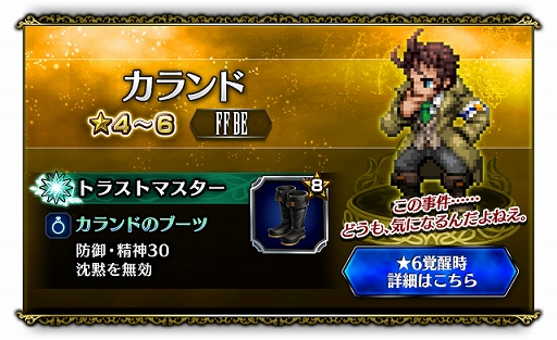 画像ギャラリー No.005のサムネイル画像 / 「FFBE」,ストーリーイベント「アルドール警察 24時」が開催。四闘星のサクラ,五闘星のニコルなどが参戦