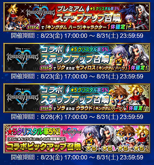 画像ギャラリー No.003のサムネイル画像 / 「FFBE」,「キングダム ハーツ」とのコラボ第2弾を実施。「リク」「セフィロス(キングダム ハーツ)」が新登場