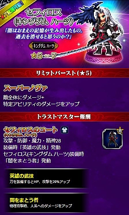 画像ギャラリー No.004のサムネイル画像 / 「FFBE」,「キングダム ハーツ」とのコラボ第2弾を実施。「リク」「セフィロス(キングダム ハーツ)」が新登場