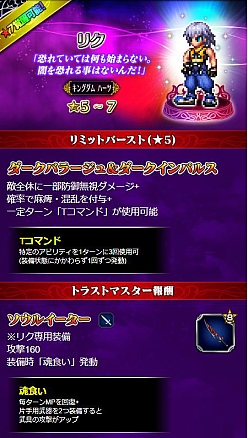 画像ギャラリー No.006のサムネイル画像 / 「FFBE」,「キングダム ハーツ」とのコラボ第2弾を実施。「リク」「セフィロス(キングダム ハーツ)」が新登場