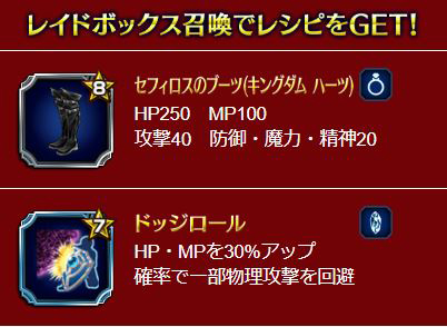 画像ギャラリー No.009のサムネイル画像 / 「FFBE」,「キングダム ハーツ」とのコラボ第2弾を実施。「リク」「セフィロス(キングダム ハーツ)」が新登場
