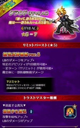 画像ギャラリー No.006のサムネイル画像 / 「ファイナルファンタジー ブレイブエクスヴィアス」にCGムービー付きユニット「クラウド(FFVII AC)」が登場