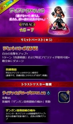画像ギャラリー No.008のサムネイル画像 / 「ファイナルファンタジー ブレイブエクスヴィアス」にCGムービー付きユニット「クラウド(FFVII AC)」が登場