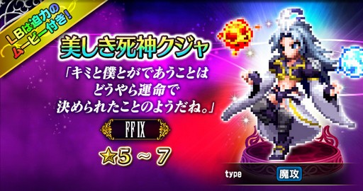 画像ギャラリー No.001のサムネイル画像 / 「FFBE」,「FFIX」より“美しき死神クジャ”が参戦